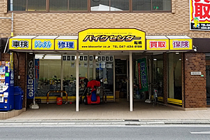 バイクセンター船橋店