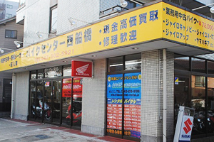 バイクセンター西船橋店