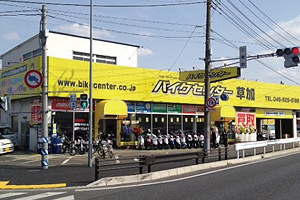 バイクセンター草加店